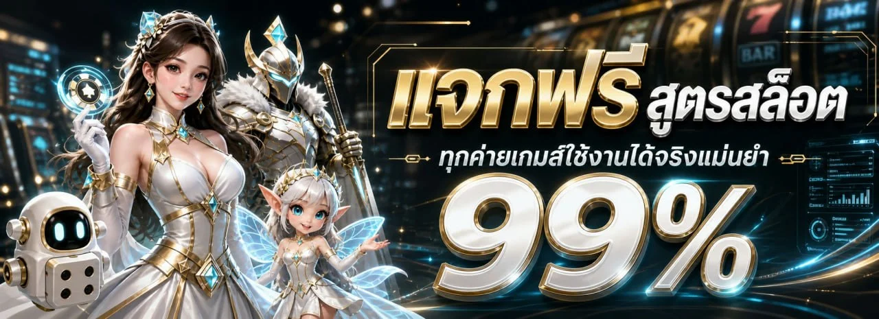 ขั้นตอนสมัครสมาชิก THESEA99 ง่าย ๆ บนมือถือ